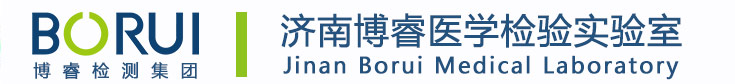 济南博睿医学检验中心